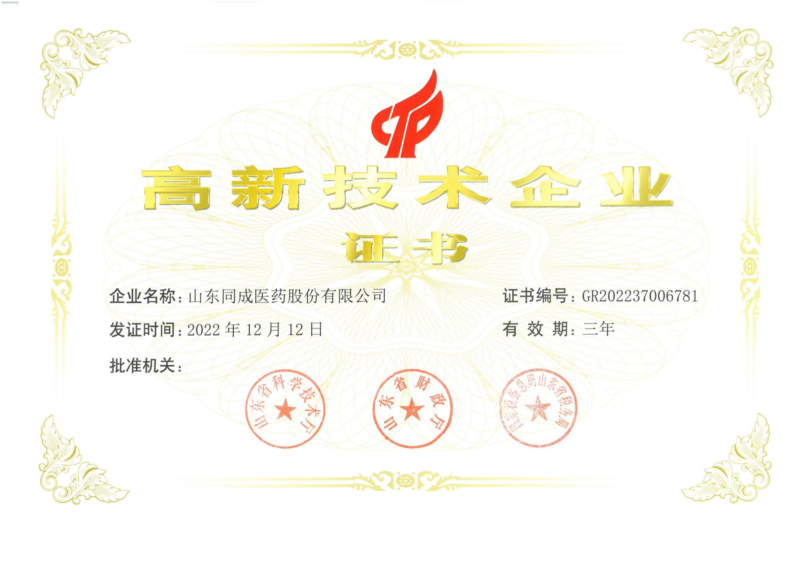 榮譽證書